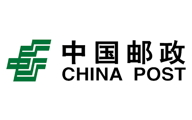 中国邮政